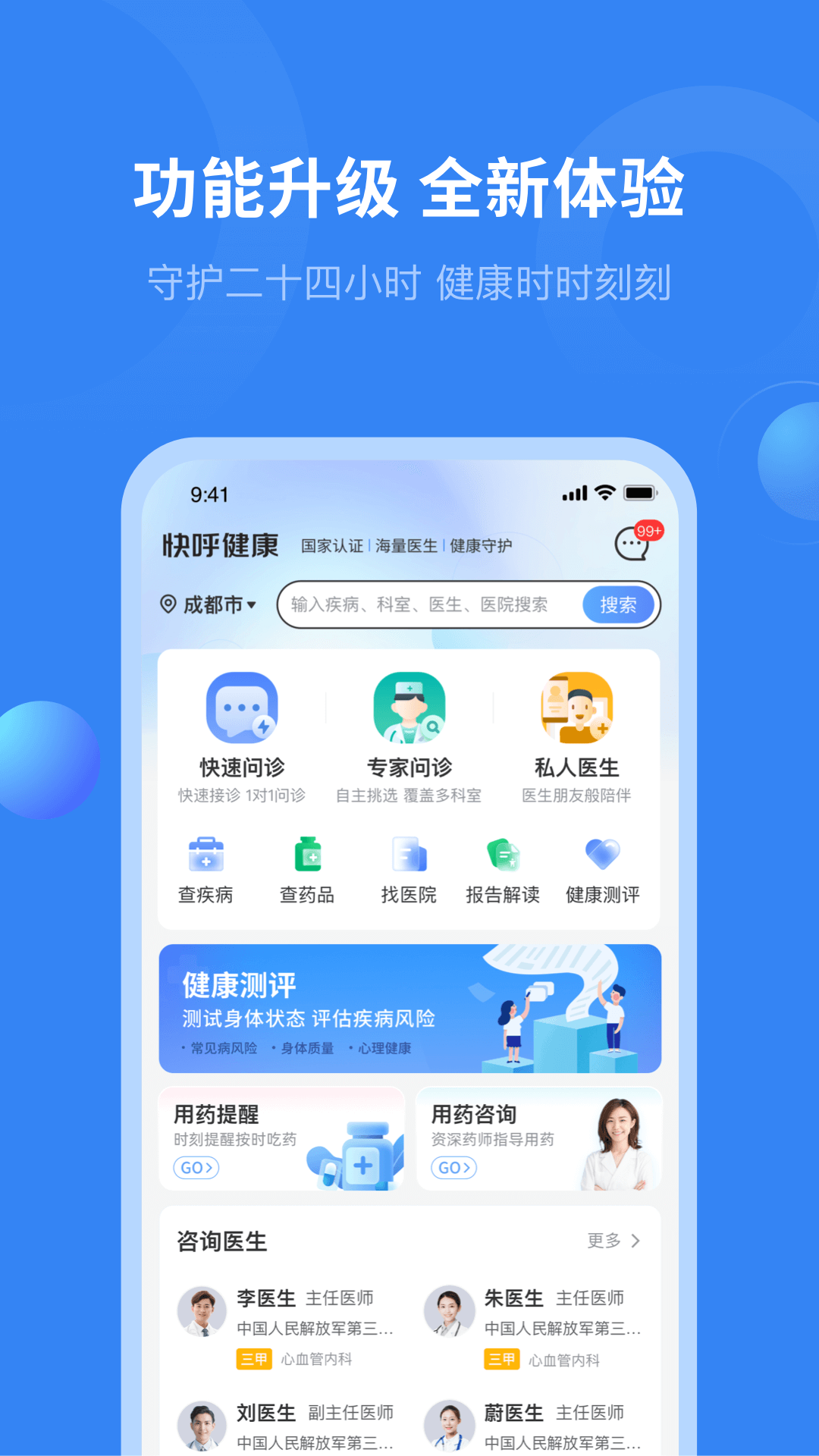 快呼健康v4.5.001截图5