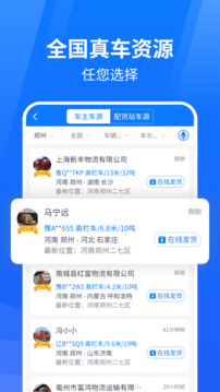 物通网物流公司版截图