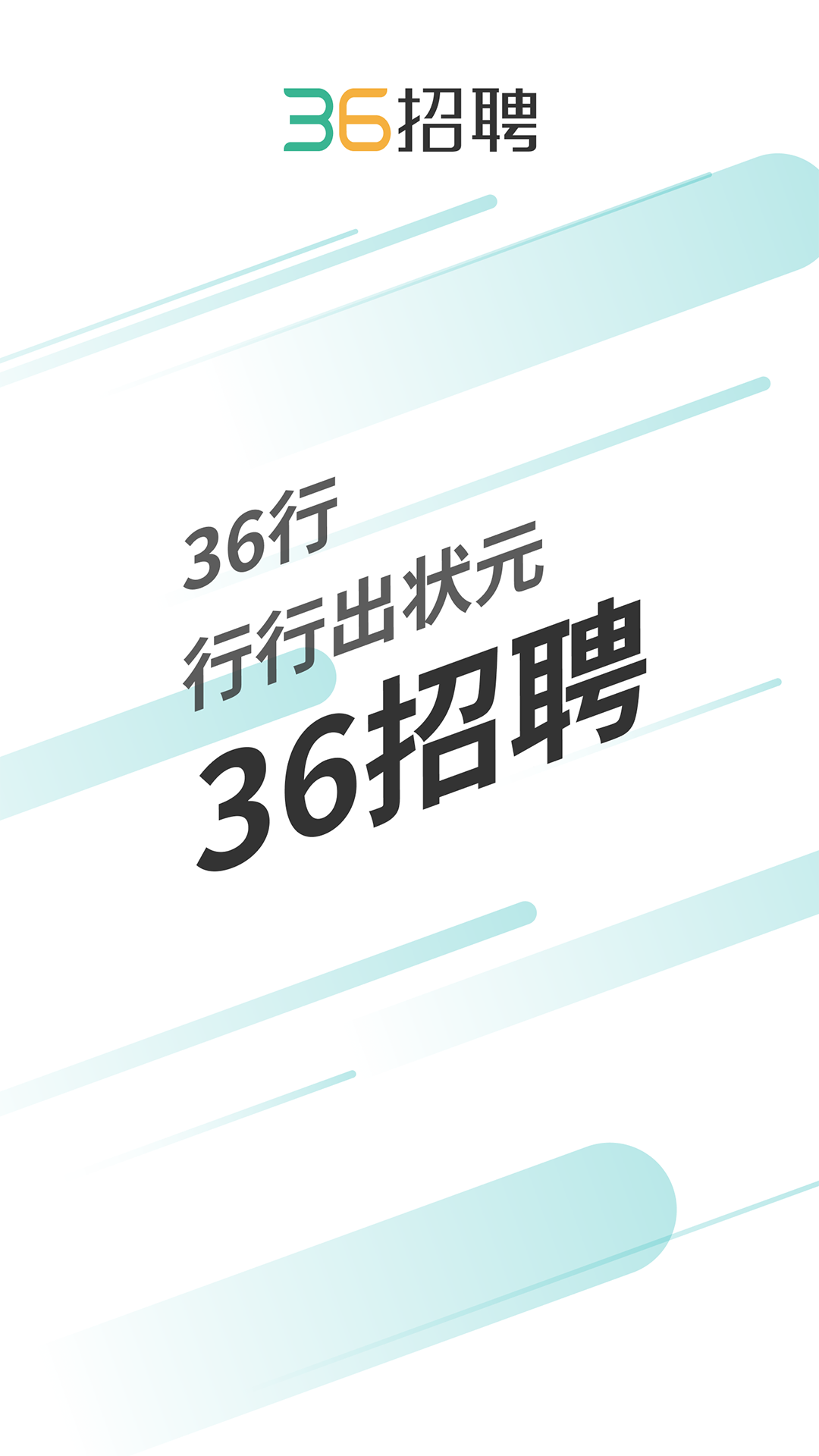 36招聘v1.5.4截图5