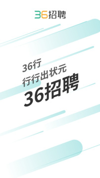 36招聘截圖