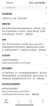 聊天寶客服助手截圖