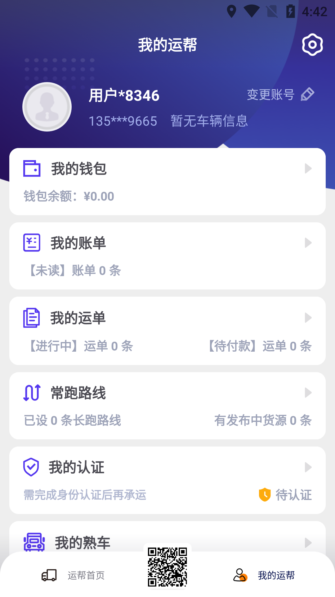 运帮找货v6.29.3截图3