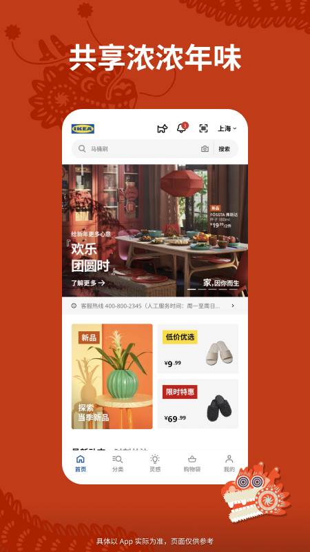 IKEA宜家家居截圖預(yù)覽