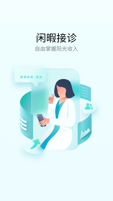 熙心健康医生版v4.8.7截图2