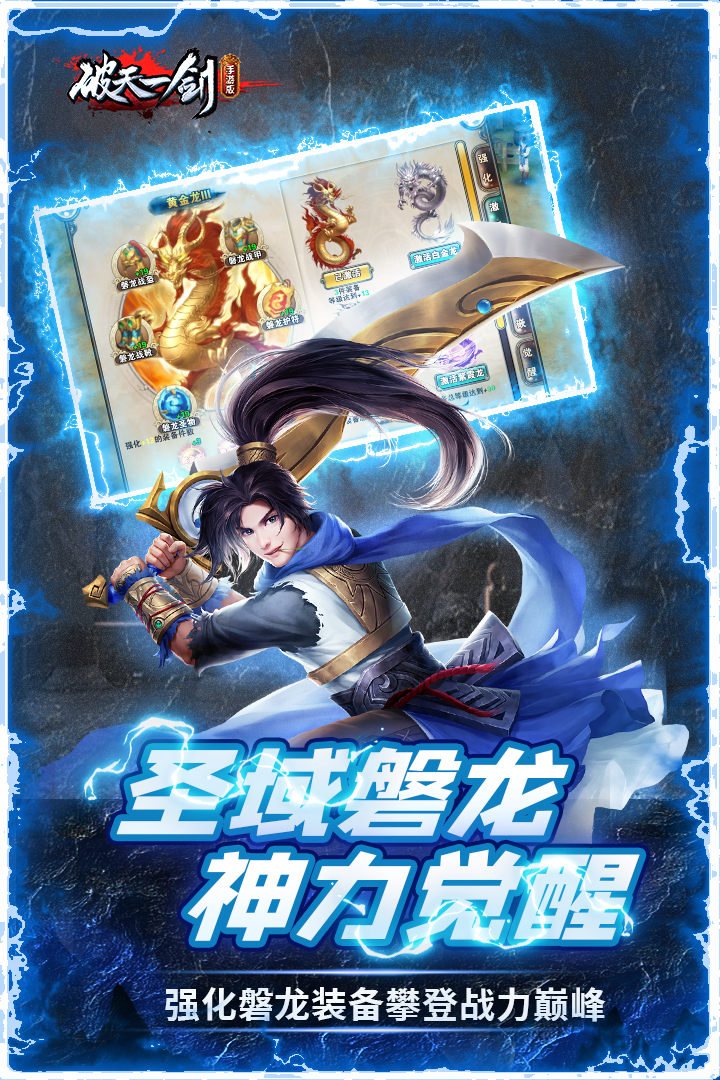 破天一劍截圖預(yù)覽