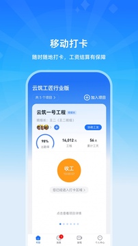 云筑工匠行業(yè)版截圖