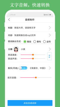 朗讀大師截圖