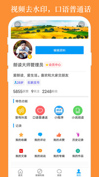 朗讀大師截圖