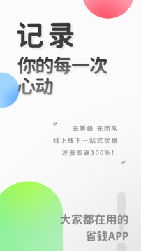 心動(dòng)日記截圖