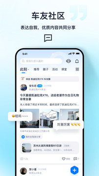 安吉星截圖