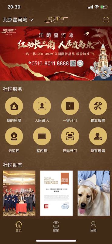 星智家v2.9.4截图5