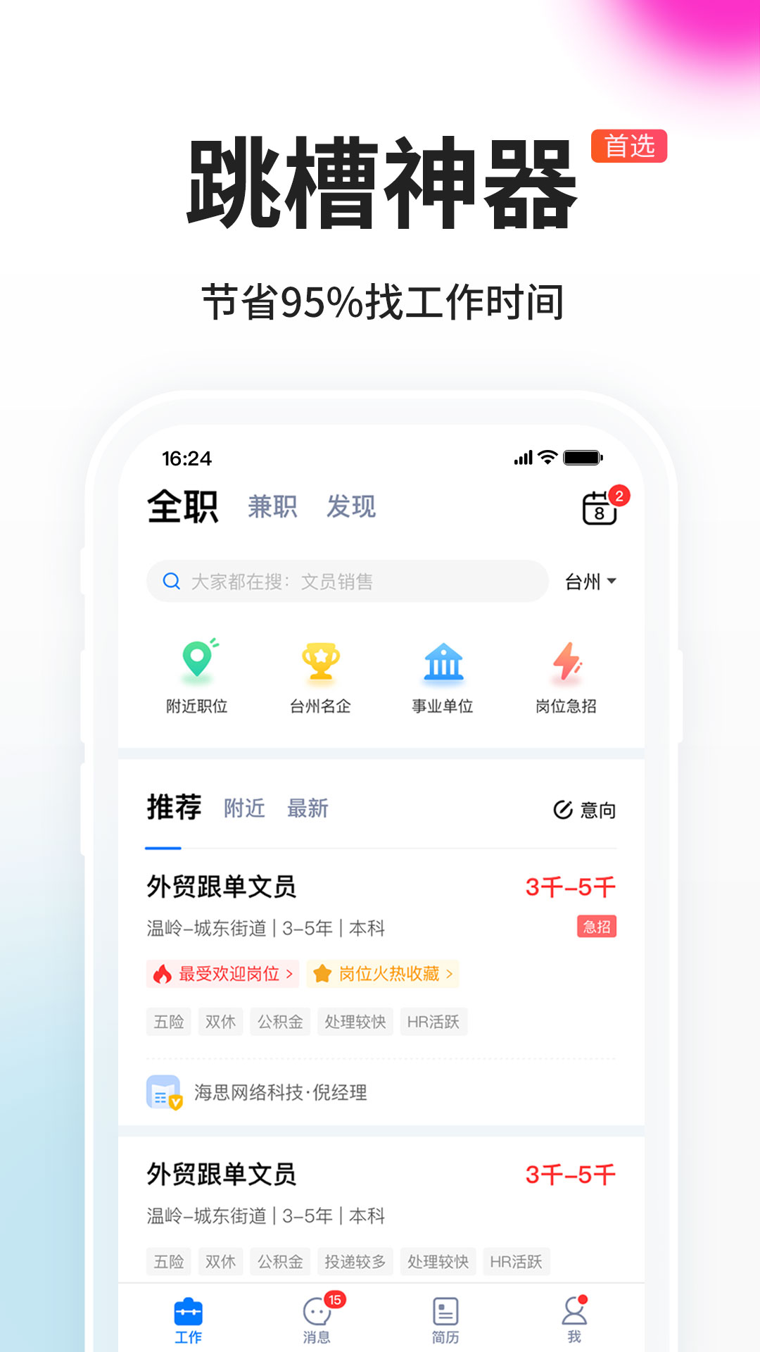 台州人力网v9.9.5截图5