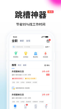 台州人力网截图