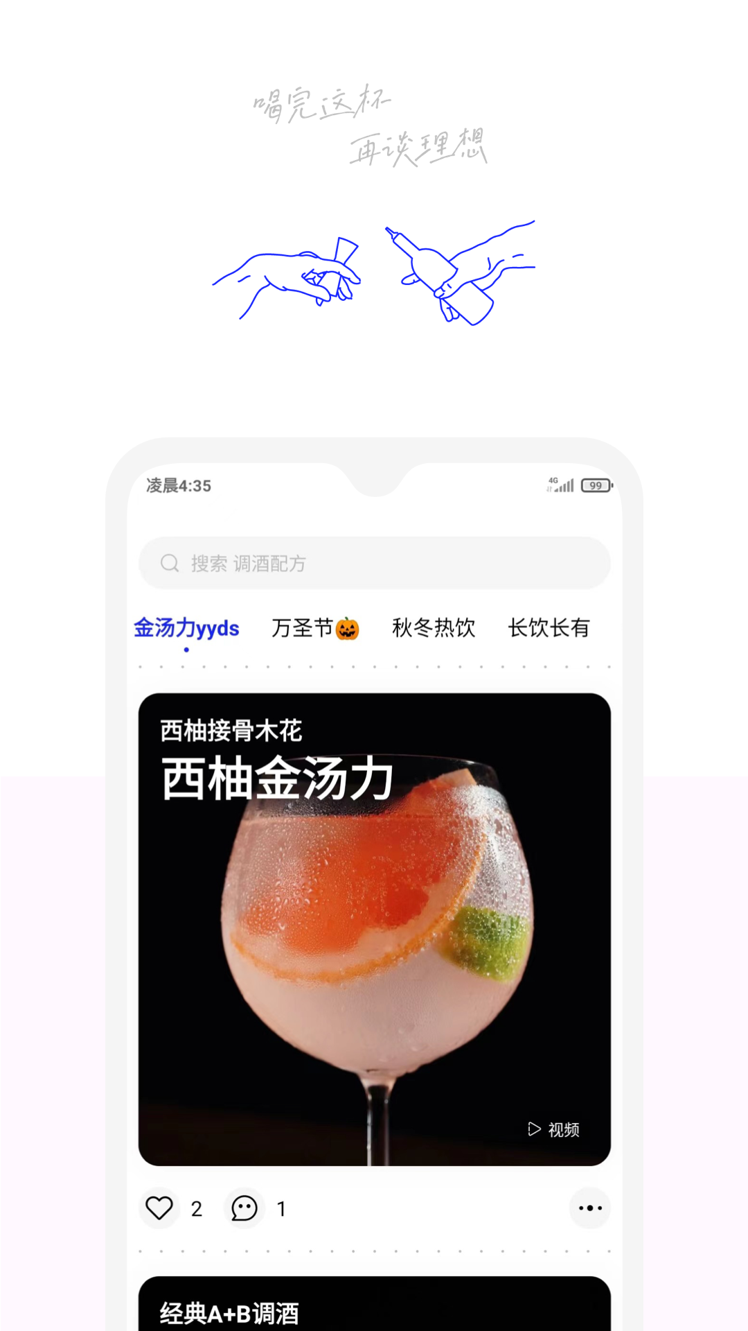 野醺v1.8截图5