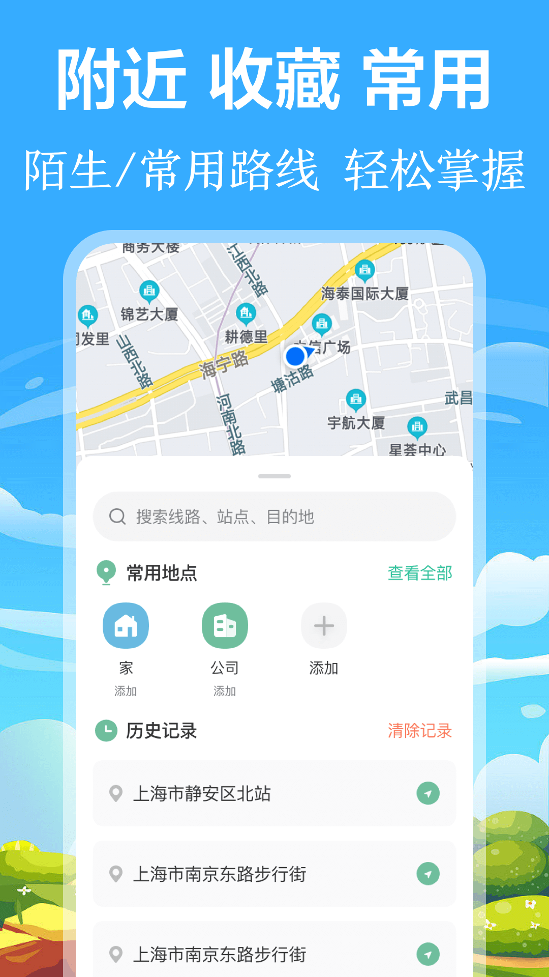 掌上出行公交v3.3.2截图4