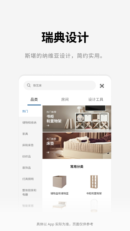 IKEA宜家家居截圖預(yù)覽