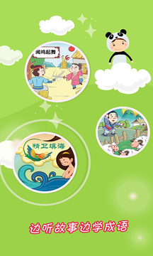 成語故事大全截圖