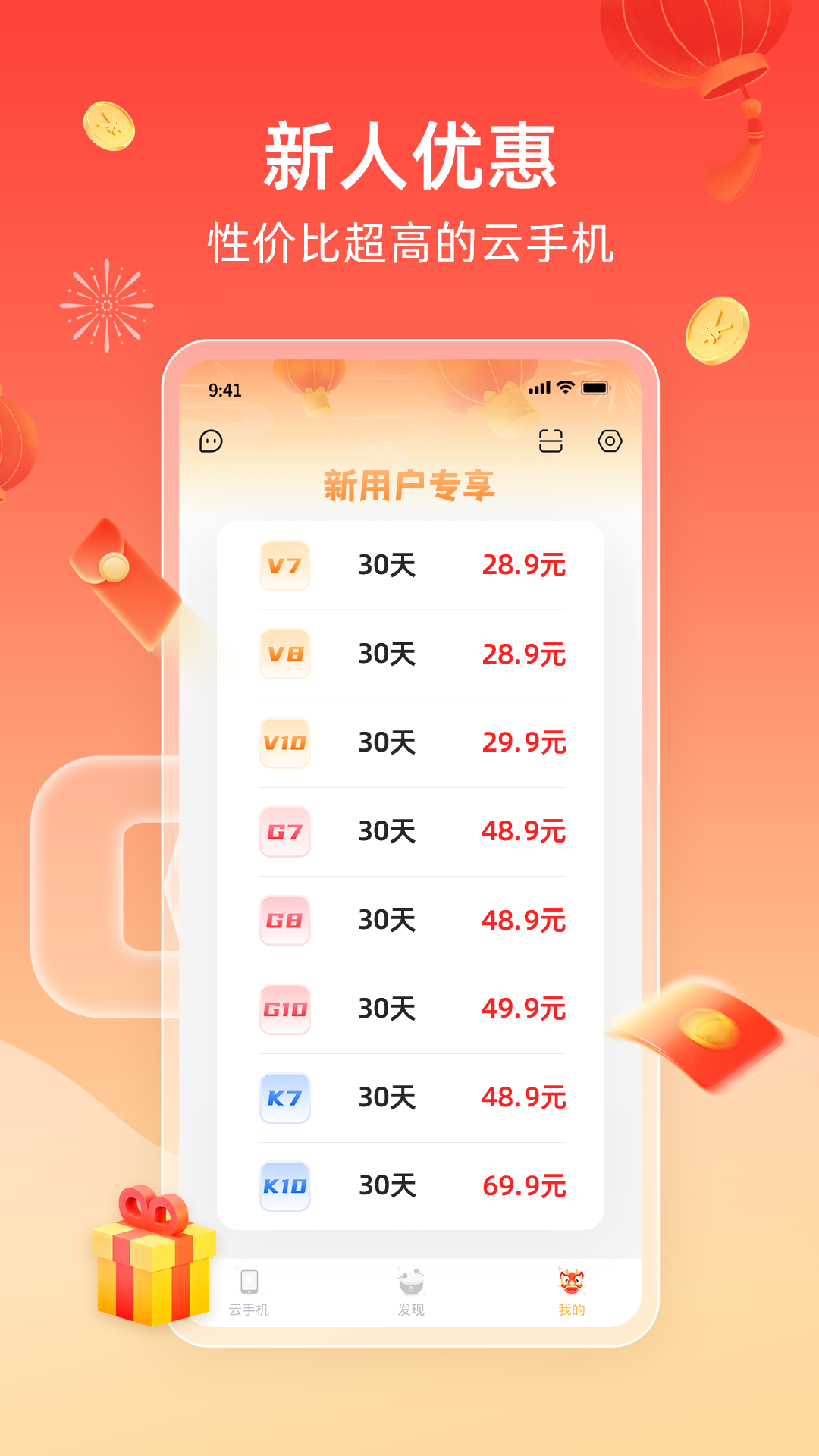 雷电云手机v4.0.6截图3