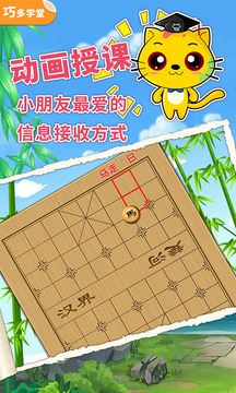 少兒象棋教學(xué)合集截圖