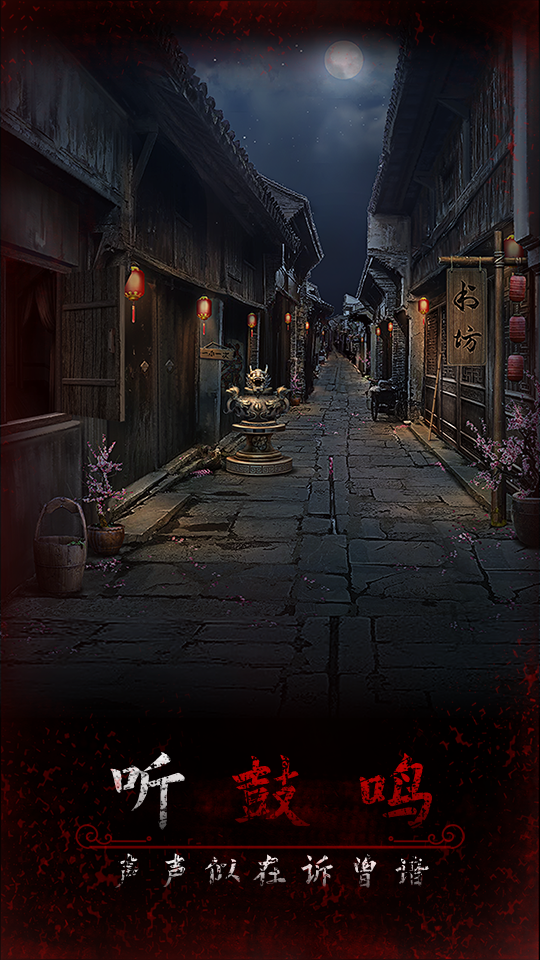 阿姐鼓3偃師傳截圖預(yù)覽