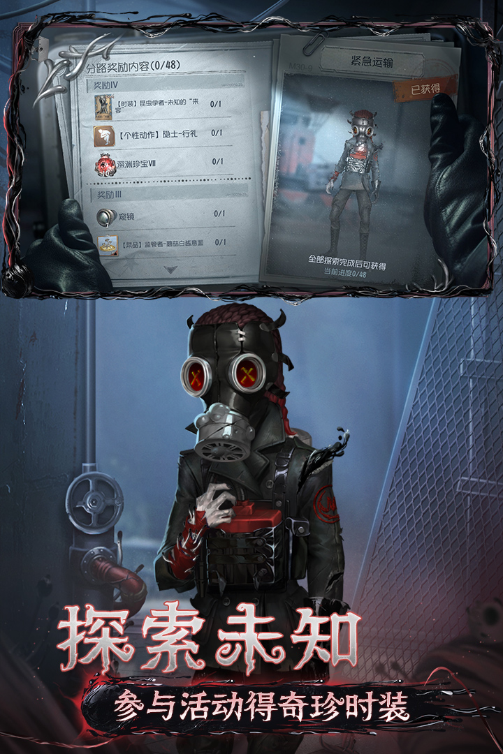 第五人格截圖預覽