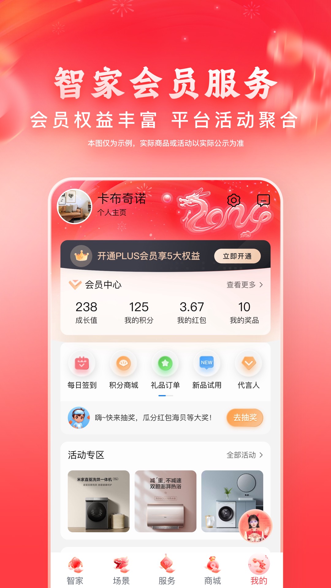 海尔智家v8.3.0截图1