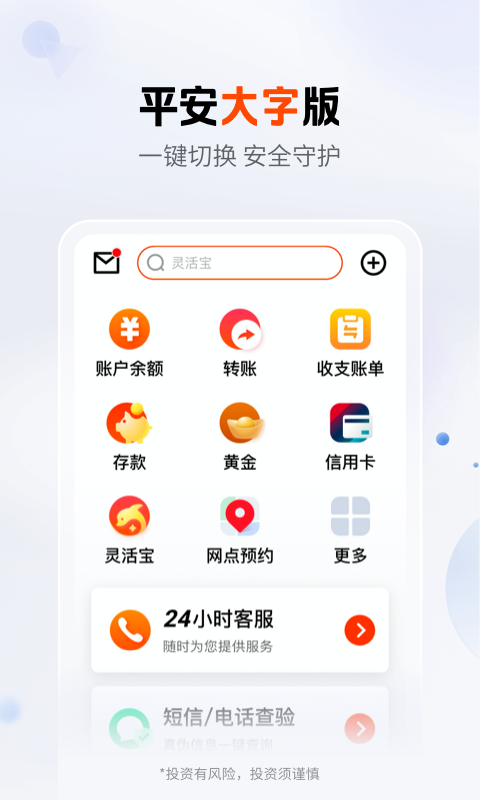 平安口袋银行v6.18.0截图1