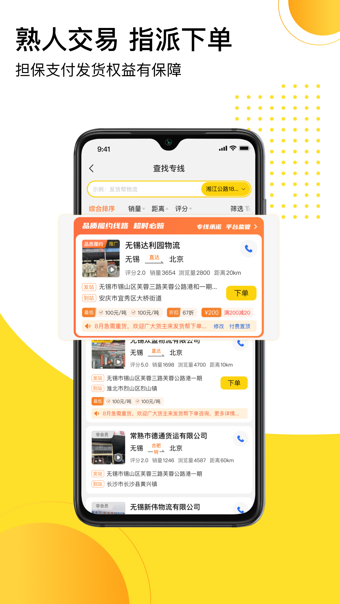 发货帮v2.4.6截图3