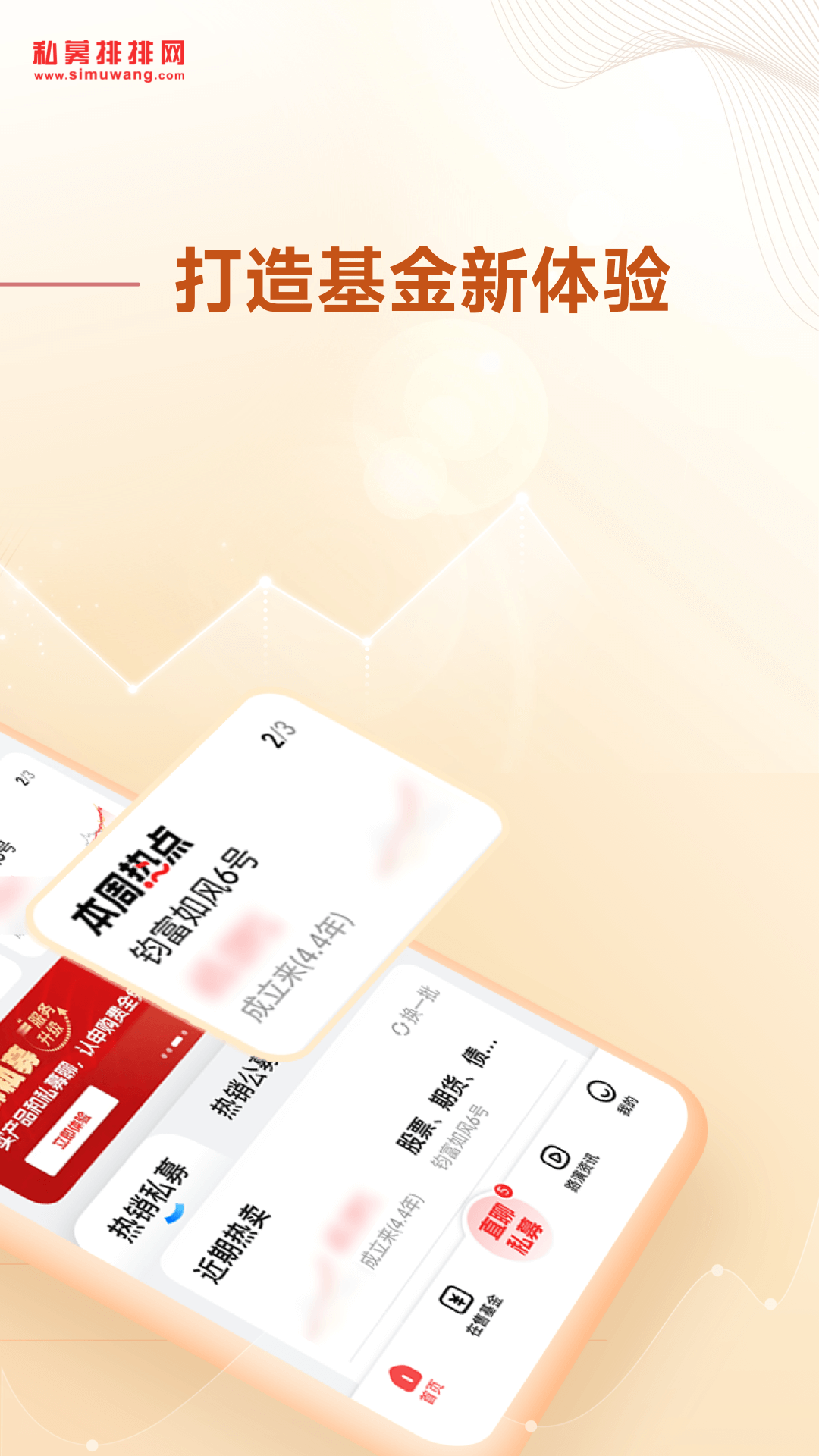 私募排排網(wǎng)截圖預(yù)覽