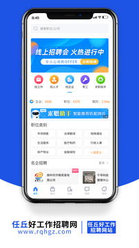 任丘好工作截圖
