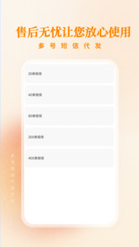 多號短信代發(fā)截圖