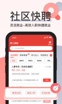 社區(qū)快聘截圖