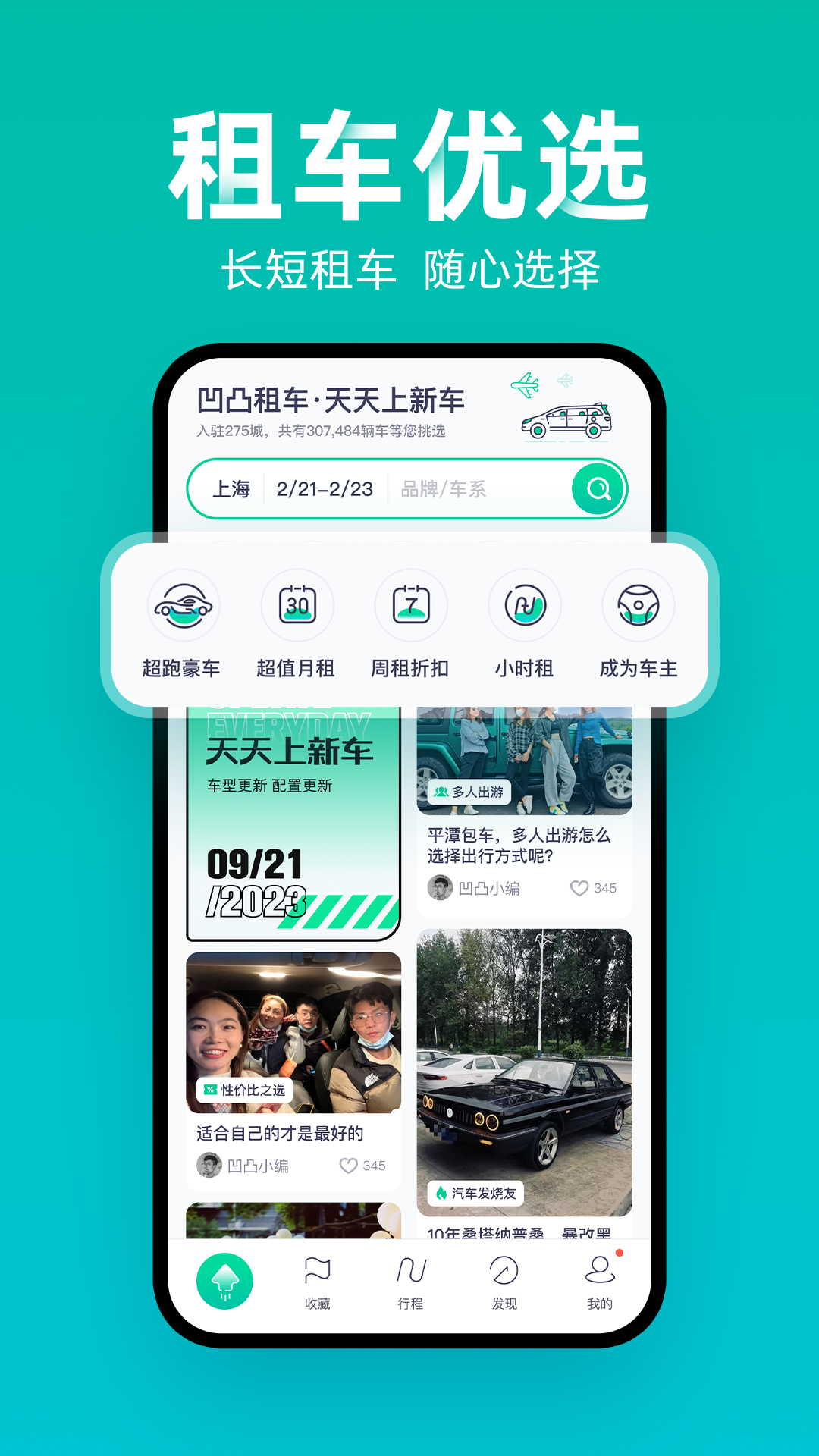 凹凸租车v6.6.9.001截图3