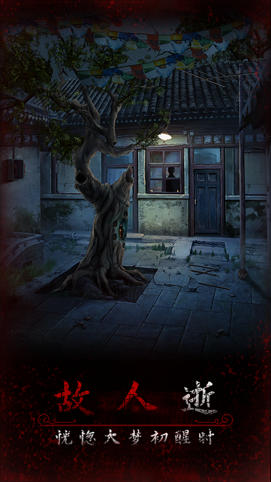 阿姐鼓3偃師傳截圖預(yù)覽