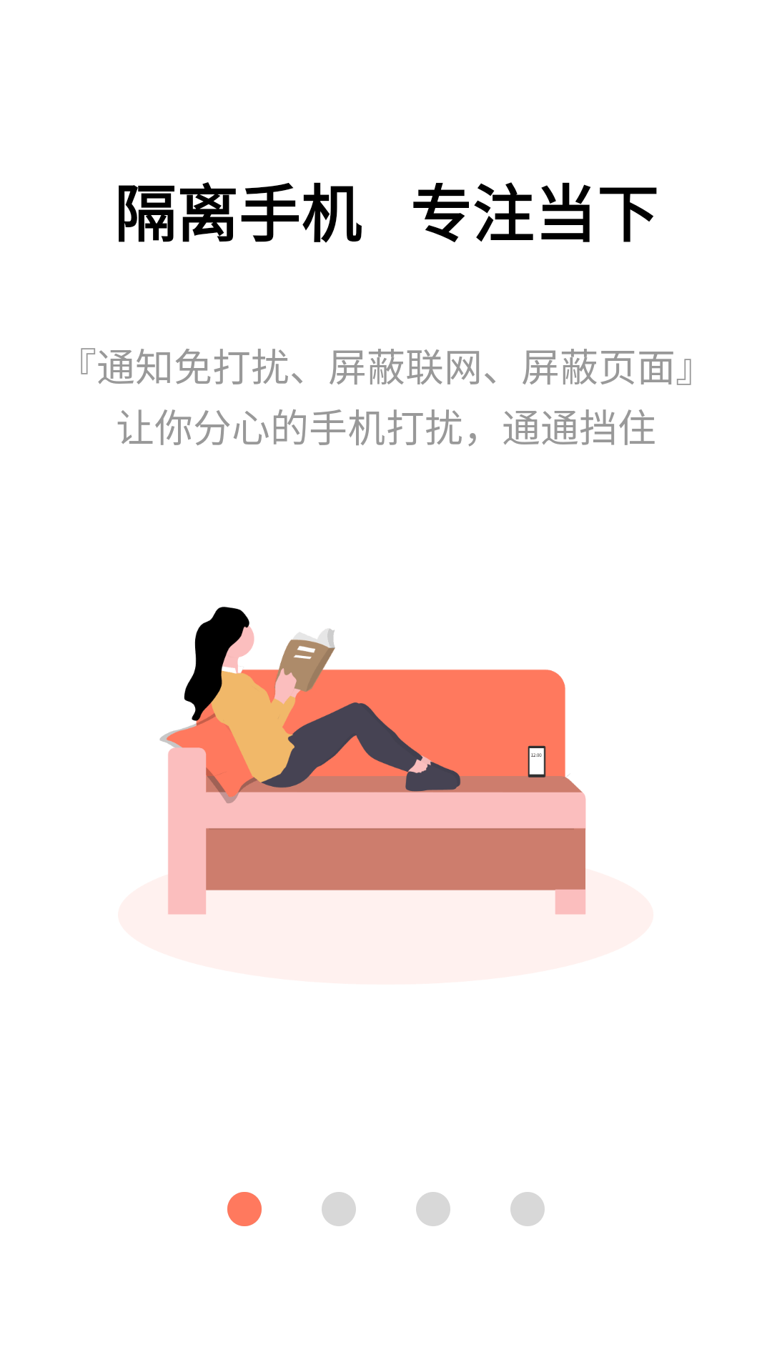 不做手机控v5.9.24.2截图5