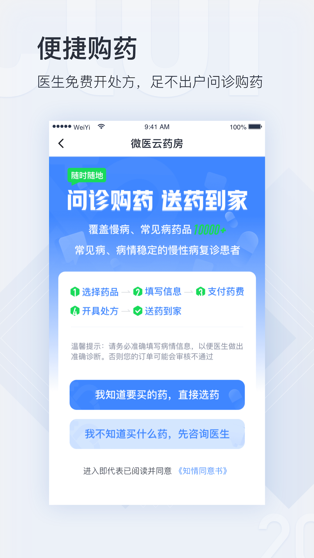 微医v5.0.9截图3