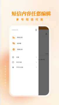 多號短信代發(fā)截圖