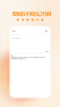 多號短信代發(fā)截圖