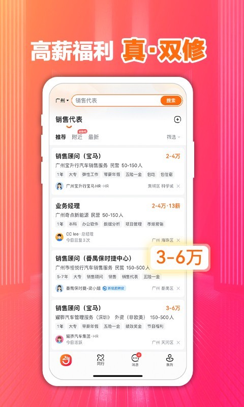 前程無憂51Job截圖預(yù)覽