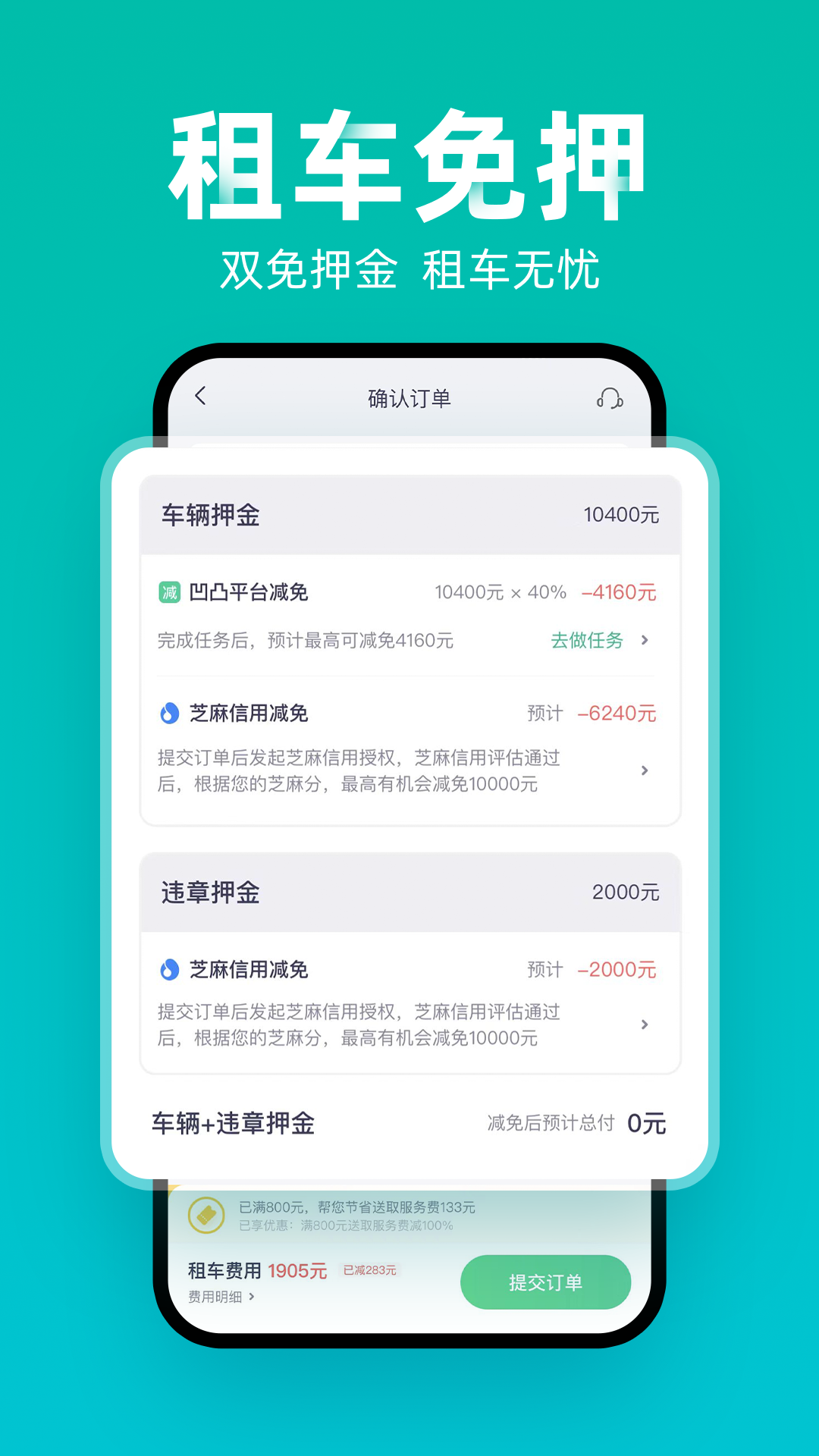 凹凸租车v6.6.9.001截图1