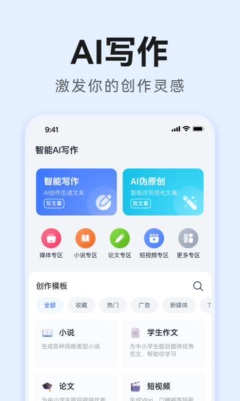 智能AI写作v1.0.2截图5