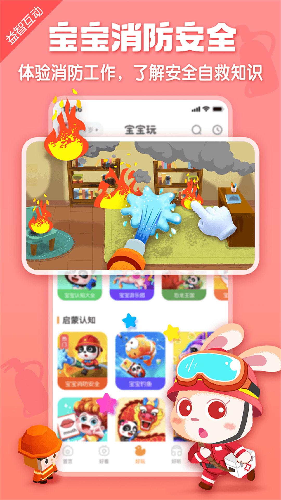 寶寶巴士HD截圖預覽