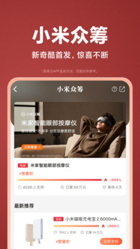 小米商城截圖