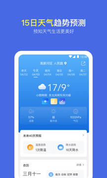 實(shí)況天氣預(yù)報(bào)截圖