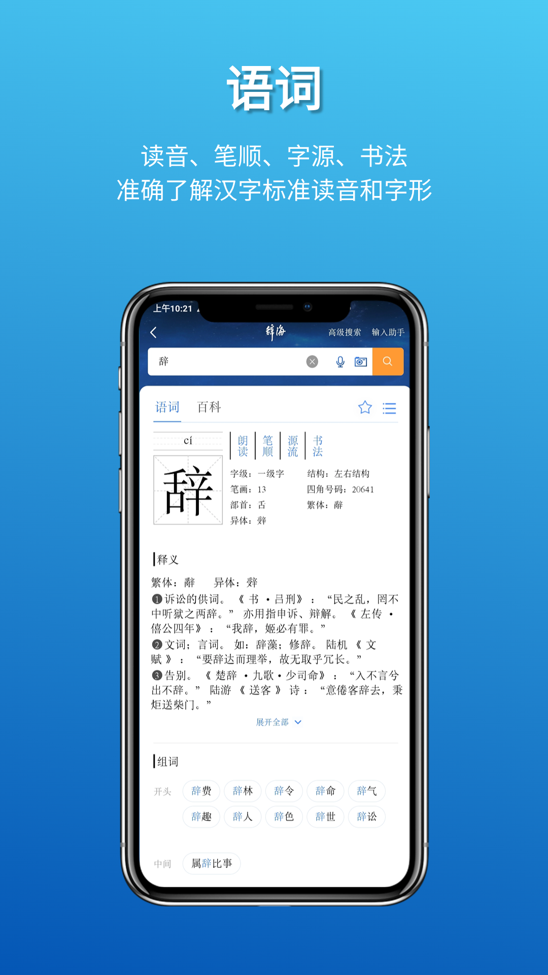 辞海v3.0.0截图4