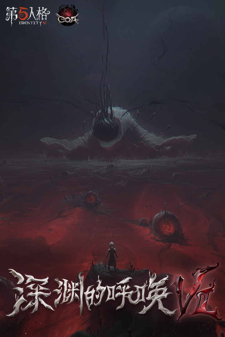 第五人格截圖預覽