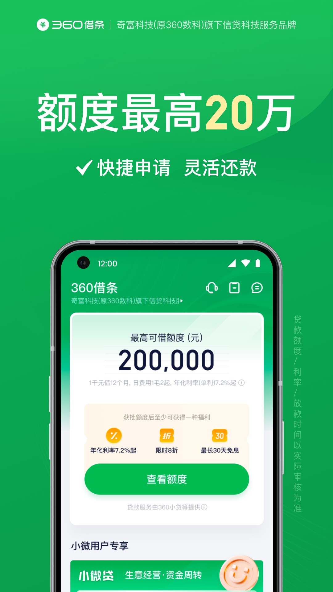 360借条v1.10.82截图5