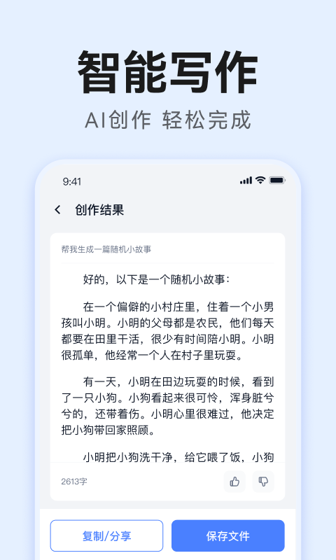 智能AI写作v1.0.2截图4
