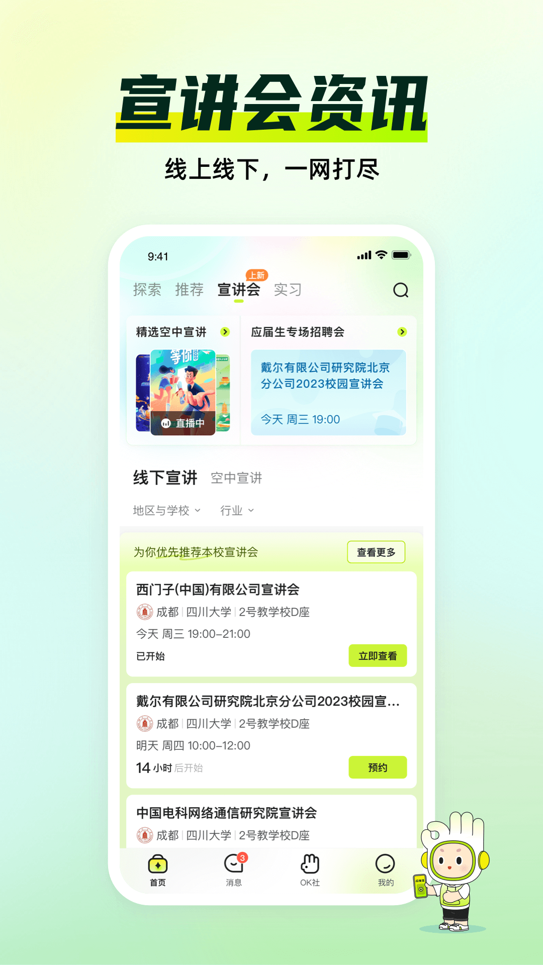 应届生求职v9.1.0截图1