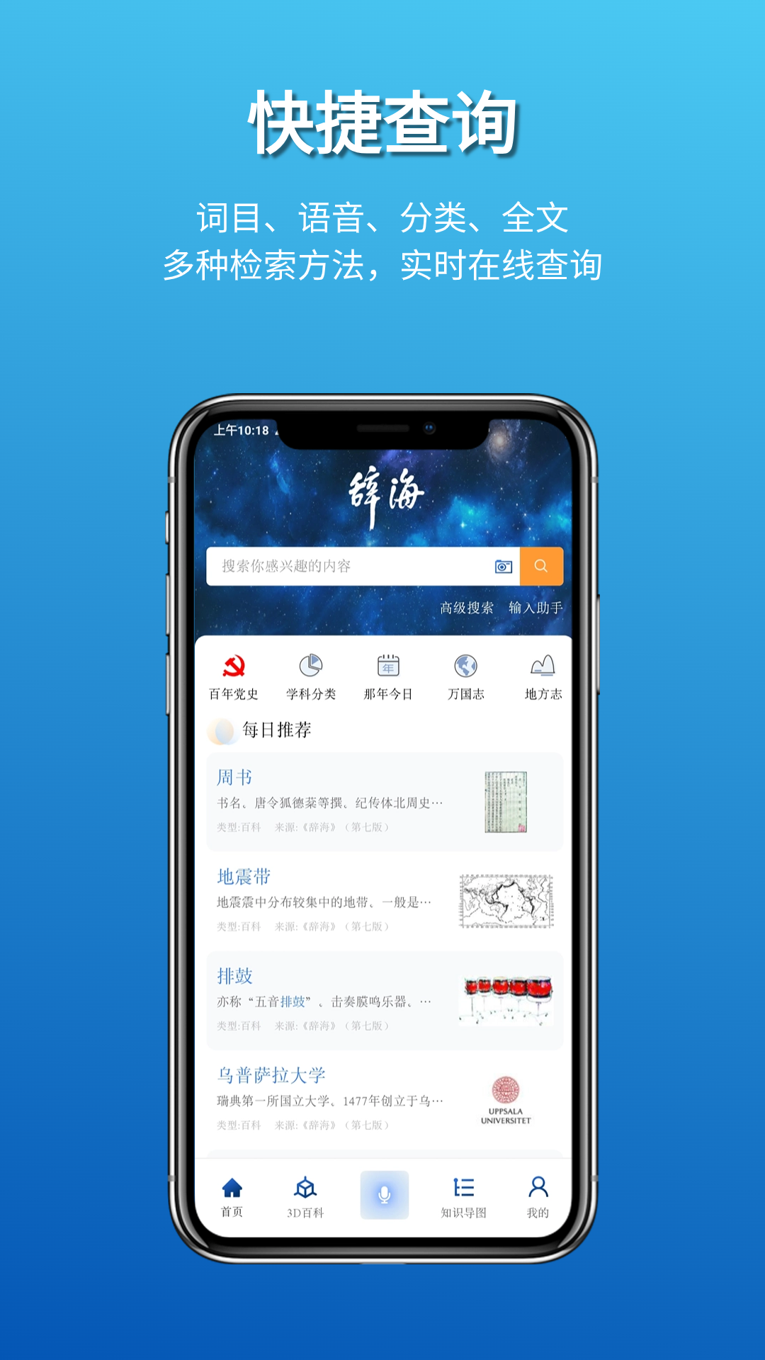 辞海v3.0.0截图5